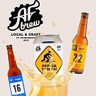 AF Brew — новая пивоварня в портфеле Nice Beer!