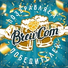 Results of the BrewCom National competition of house brewers are summed up